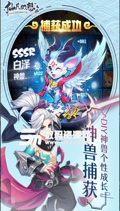 仙凡幻想手游九游版v1.8.8 安卓手机版