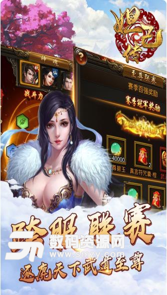 妲己传安卓九游版(神话修仙主题) v4.1 免费版