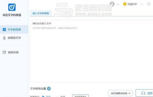 录音文字转换器官方版下载