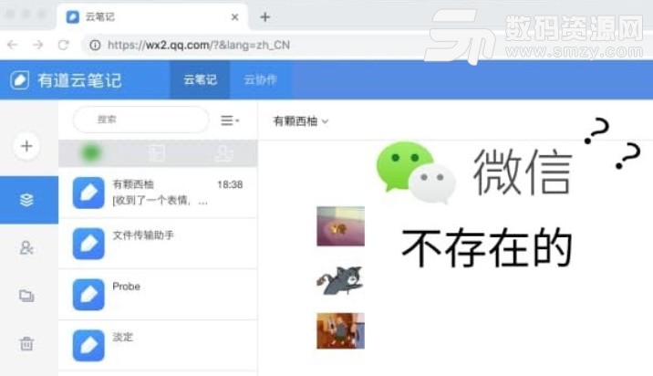 微信网页版伪装有道云笔记插件