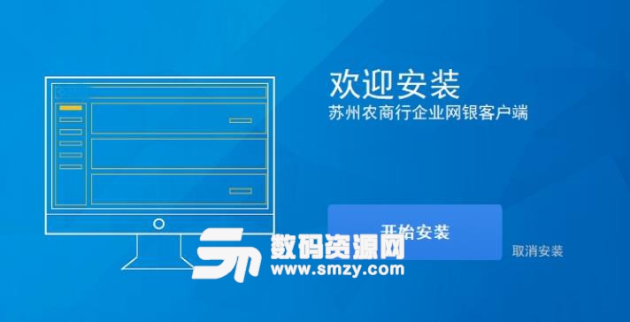 蘇州農村商業銀行企業網上銀行官方版