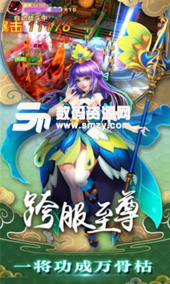 东方奇缘神兽降临最新版(仙界冒险) v1.1.1 安卓版