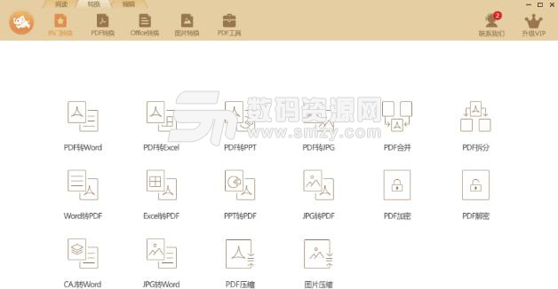 极速PDF阅读器PC下载