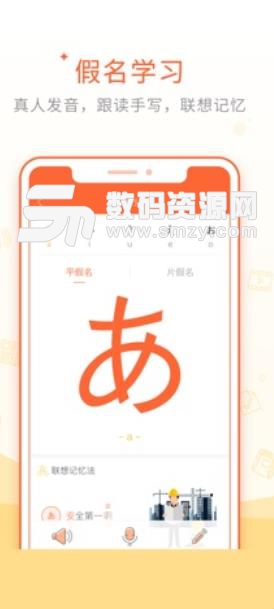 早道五十音图apk(日语入门自学助手) v2.7 安卓版