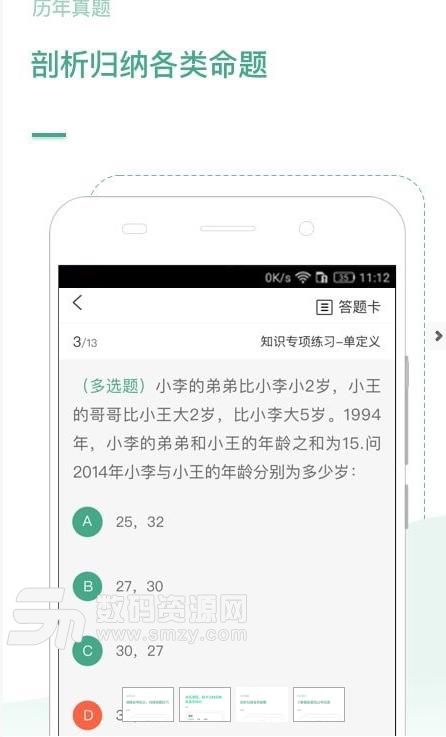 无问西东app安卓版(公务员考试试题练习) v1.2.1 手机版