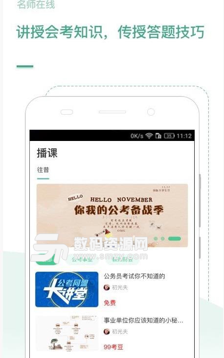 无问西东app安卓版(公务员考试试题练习) v1.2.1 手机版