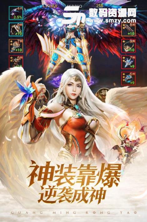 光明荣耀手游官方版(3D魔幻RPG游戏) v1.0 安卓版