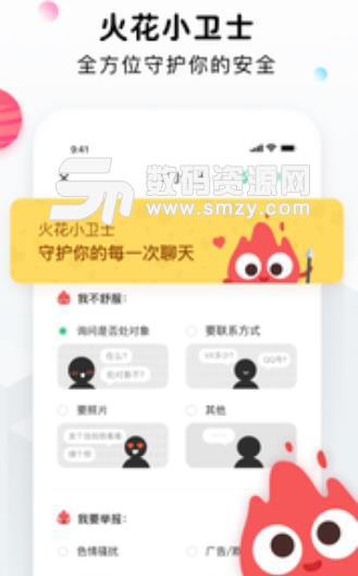 火花点点app(单身汇集) v1.1 手机安卓版