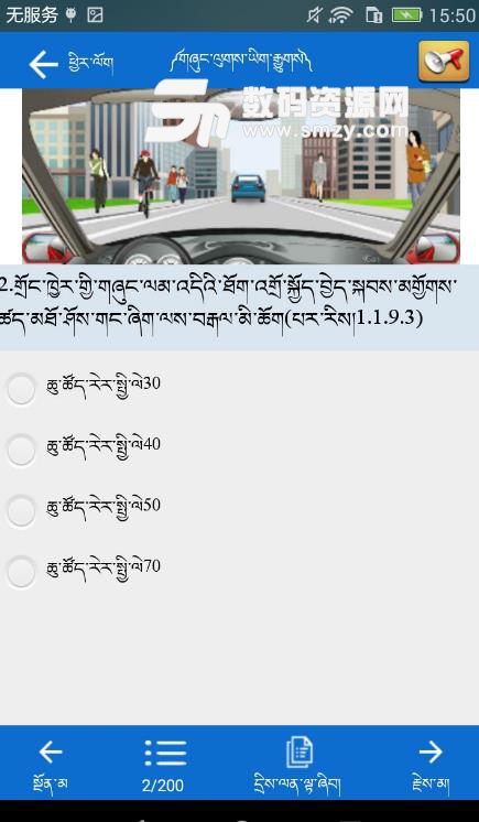 2019藏文驾考官方版(藏汉双语版) v4.6 安卓版