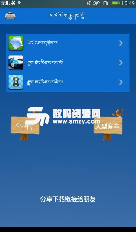 2019藏文驾考官方版(藏汉双语版) v4.6 安卓版