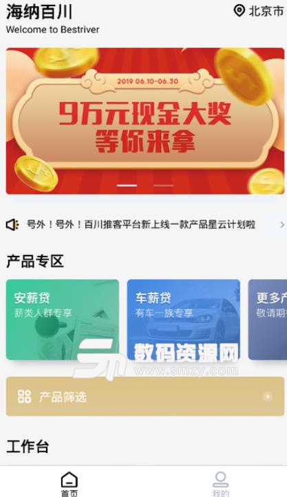 百川推客手机版(推广营销平台) v1.2.5 安卓版
