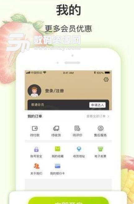 玖二鲜app(果蔬生鲜购物) v1.0 安卓版