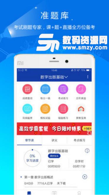 出版资格题库2019APP(模拟试题及答案) v3.2 安卓最新版