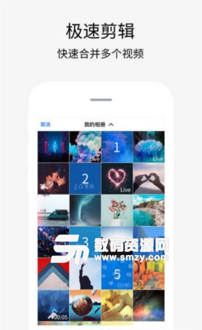 极速剪辑APP(快速合并多个视频) v1.3 最新安卓版