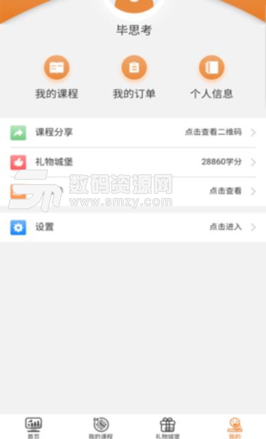 唐唐云学堂安卓版(网络在线教育app) v1.1 手机版