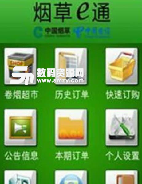 烟草e通app(电信推出手机订烟平台) v3.3 安卓版
