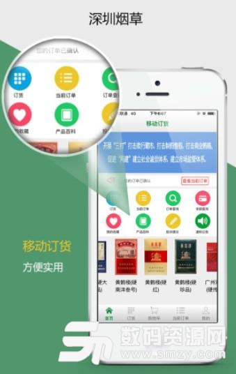 深圳烟草订货平台app(深烟零售户) v04.5 安卓版