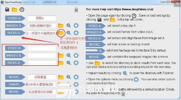 Openfaceswap免费版