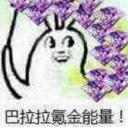 抖音巴啦啦小魔仙变身表情包