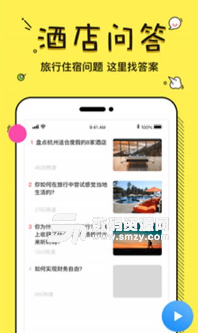 彼遇安卓版(旅游社交平台) v2.4.1 手机版