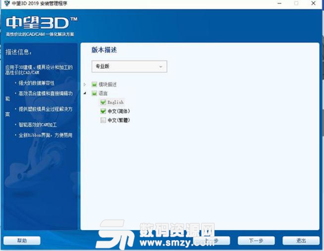 中望3D2019專業中文版