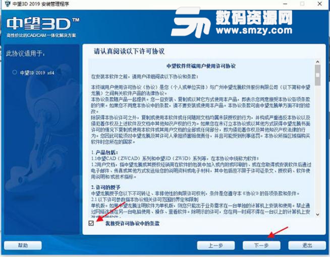 中望3D2019專業漢化版