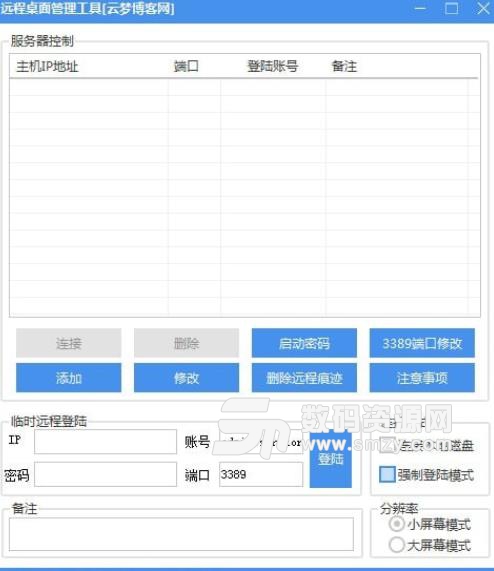 云梦远程桌面管理工具免费版