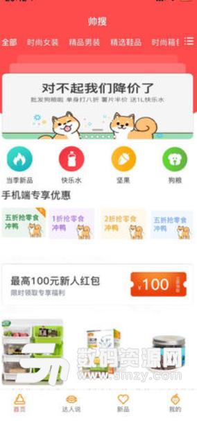 帅搜app苹果版(查询淘宝天猫优惠券) v1.4
