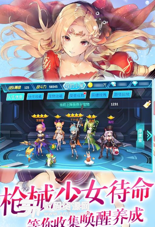 明日少女手游(集结美少女) v1.1 最新安卓版