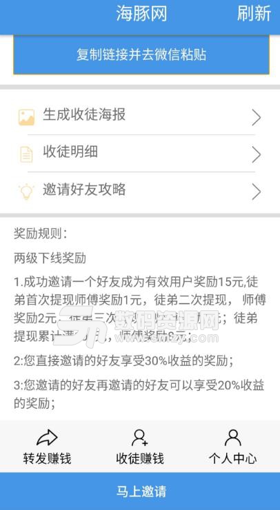 海豚网福利APP(转发文章赚钱) v1.6.00 安卓版