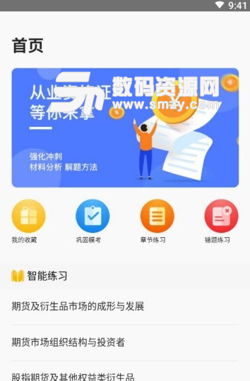 期貨智多星app安卓版(期貨學習服務) v1.3.0 手機版