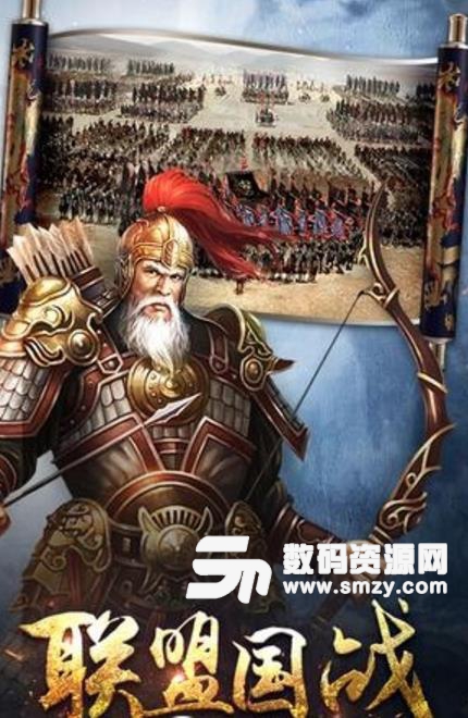 三国全面战争手游(国战竞技) v8.6 安卓apk