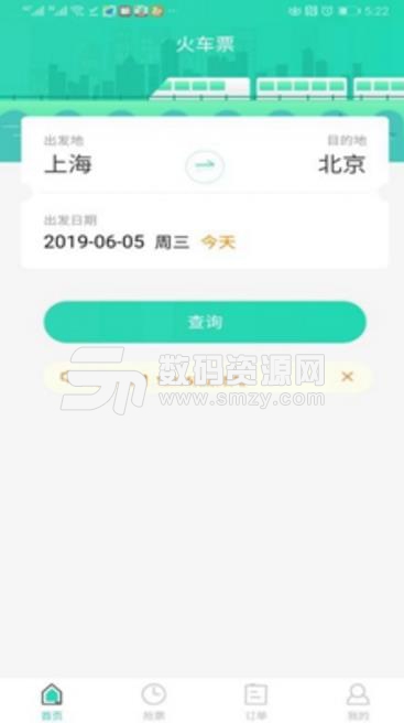大牛火车票安卓版(出行必备抢票神器) v1.2.2 最新版
