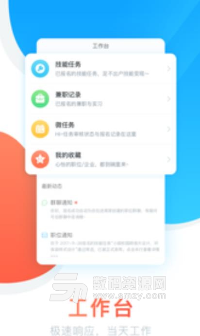 口袋兼职2019app安卓版(2019暑期兼职招聘信息) v4.2.6 手机版