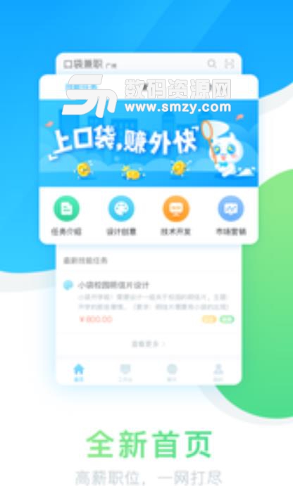 口袋兼职2019app安卓版(2019暑期兼职招聘信息) v4.2.6 手机版