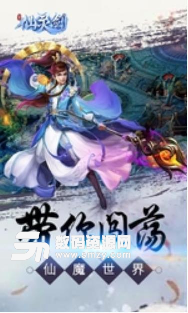 仙灵剑手游百度版(仙侠RPG) v1.1.2 手机版