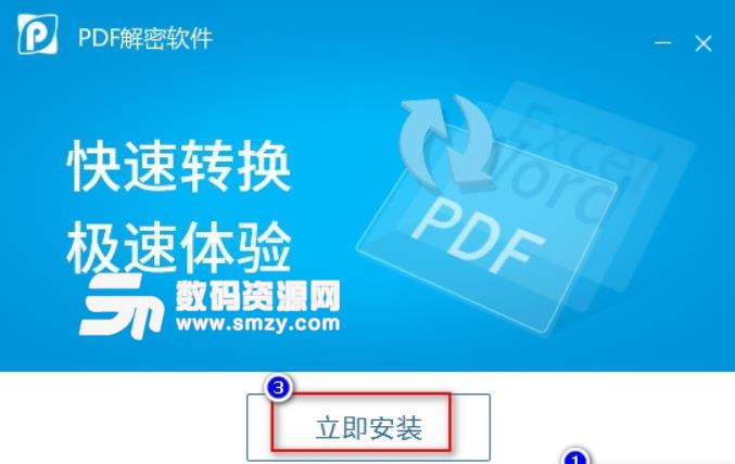 迅捷PDF解密软件官方版下载
