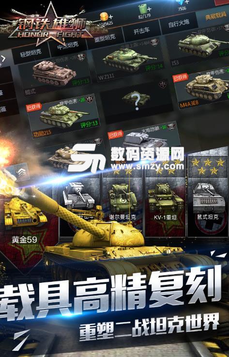 钢铁雄狮安卓九游版(3D坦克射击游戏) v3.0 免费手机版