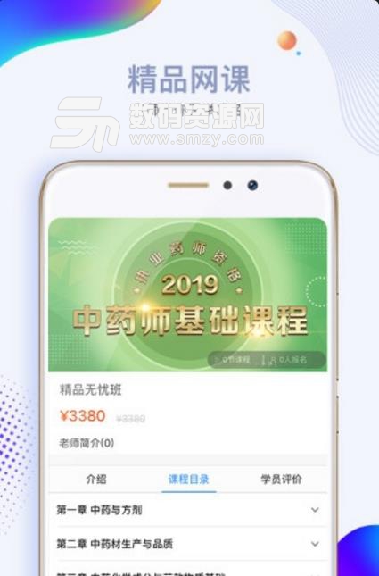 民族医学网APP(医学在线学习软件) v1.3 安卓版