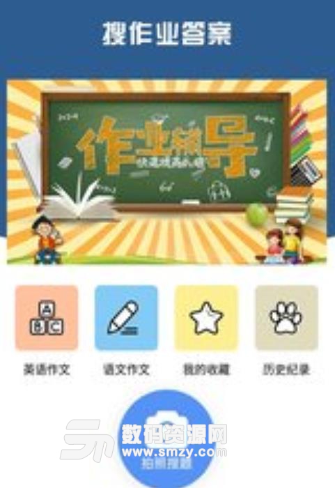 2019暑假寒假作业答案app(作业帮) v1.3 安卓手机版