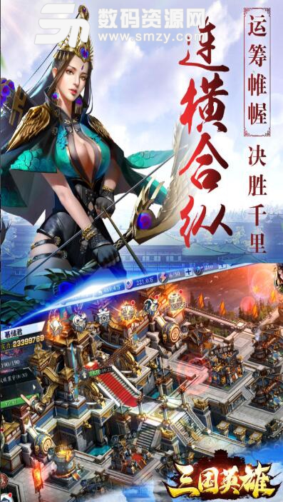 三国英雄HD官方版手游v1.1.7 安卓版