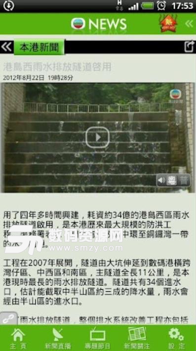 无线新闻APP安卓版(香港TVB NEWS) v2.5.3 手机最新版