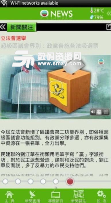 无线新闻APP安卓版(香港TVB NEWS) v2.5.3 手机最新版