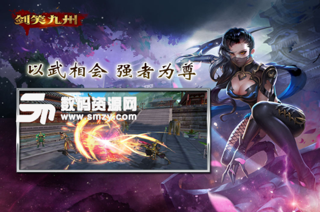 剑笑九州安卓版(武侠动作游戏) v1.1.18 九游版