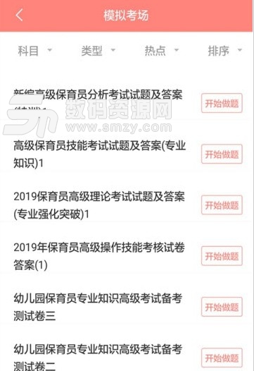 保育员考试app(保育员考试题目及答案) v1.1.0 安卓版