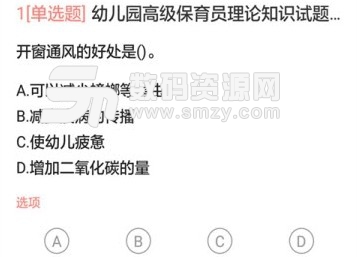 保育员考试app(保育员考试题目及答案) v1.1.0 安卓版