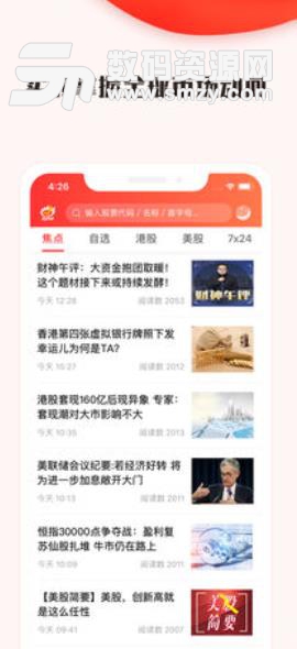新浪港股app苹果版v6.9.5 ios手机版