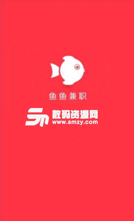 鱼鱼兼职app安卓版(2019暑假兼职招聘信息) v1.1 最新版
