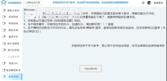 赚吧线报监控工具官方版