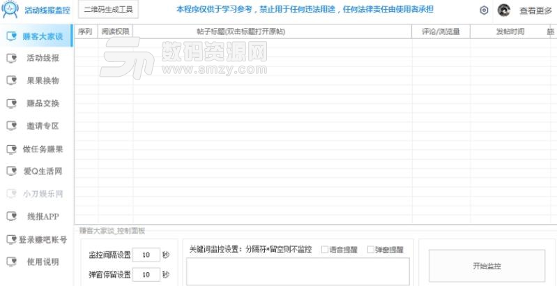 赚吧线报监控工具官方版下载